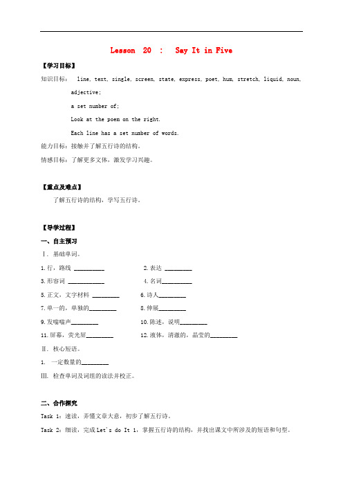 九年级英语上册 Unit 4 Stories and poems Lesson 20 Say It in Five学案 (新版)冀教版