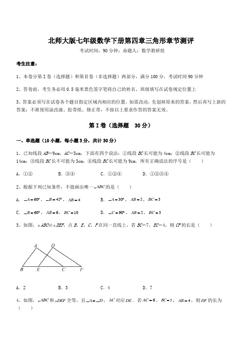 知识点详解北师大版七年级数学下册第四章三角形章节测评试题(含解析)