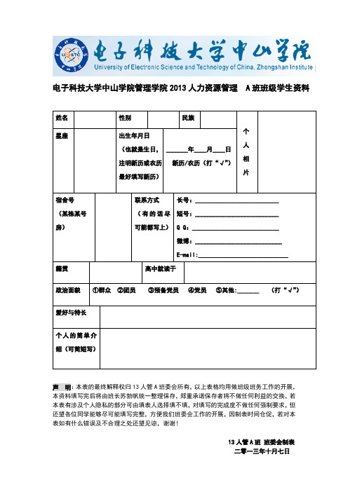 个人档案表格