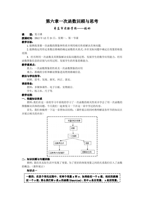 【教案大赛】6.6第六章  回顾与思考----枣庄市实验学校 张彬 八年级数学上册