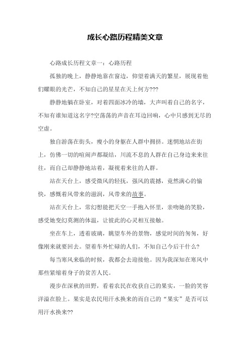 成长心路历程精美文章