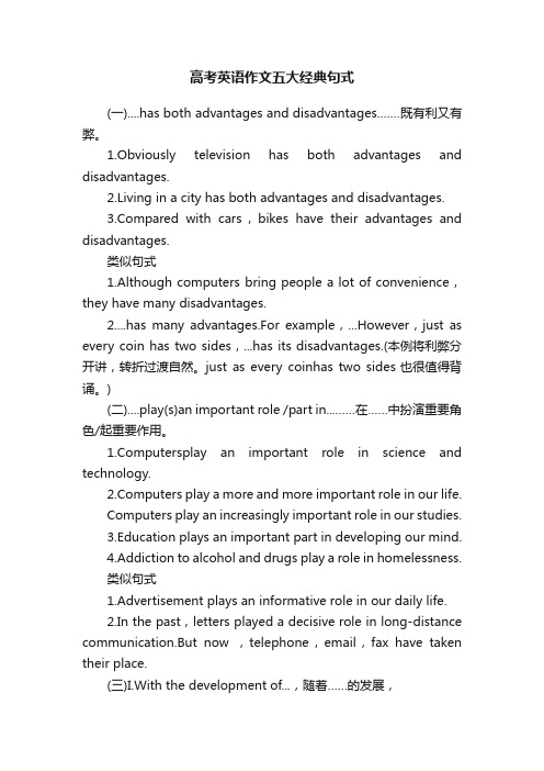 高考英语作文五大经典句式