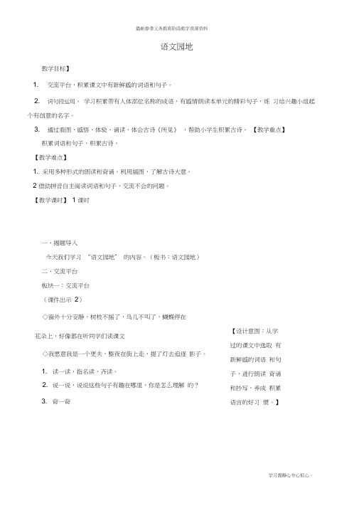 最新部编人教版三年级上册语文《语文园地一》教学设计