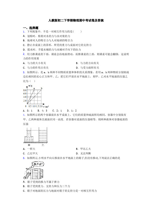 人教版初二下学期物理期中考试卷及答案