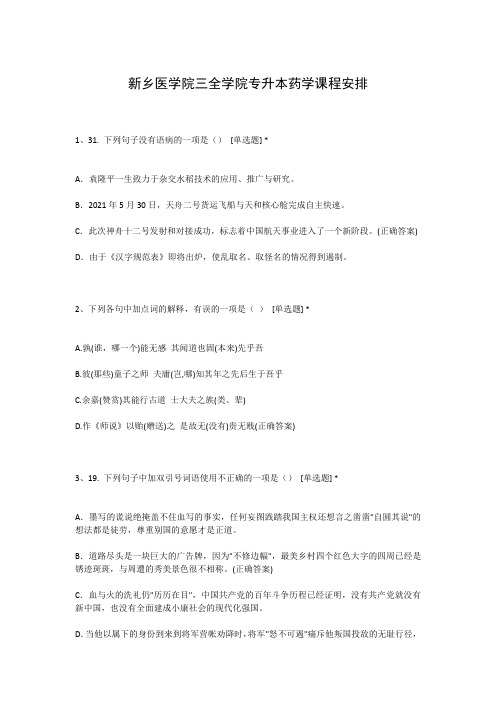 新乡医学院三全学院专升本药学课程安排