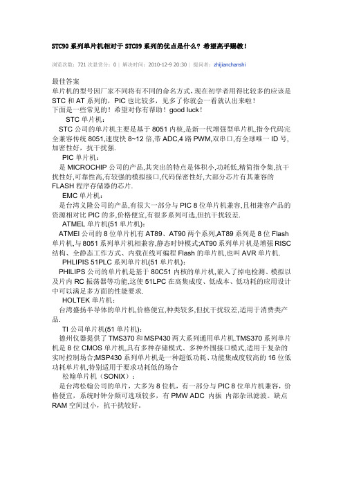 STC89与90系列的区别