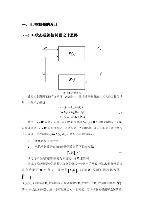 H∞控制器的设计.pptx