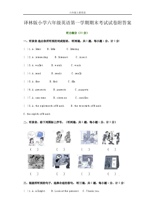 译林版小学六年级英语第一学期期末考试试卷附答案