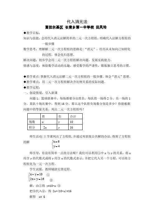 人教版初一数学下册《代入消元法》教学设计