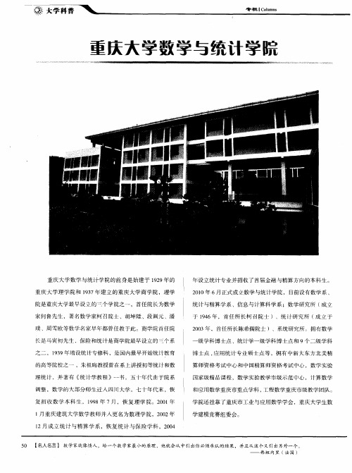 重庆大学数学与统计学院