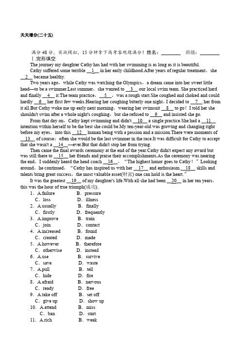 2017届高考英语二轮复习-天天增分训练：天天增分(二十五) 含解析