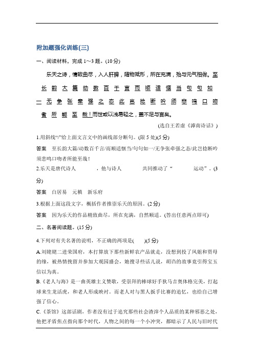 2020届江苏高考语文二轮复习专题突破训练：附加题强化训练(三)+Word版含解析