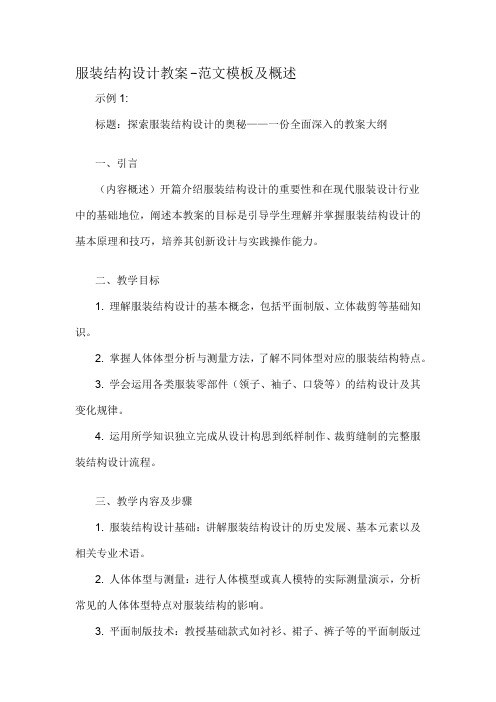 服装结构设计教案-概念解析以及定义