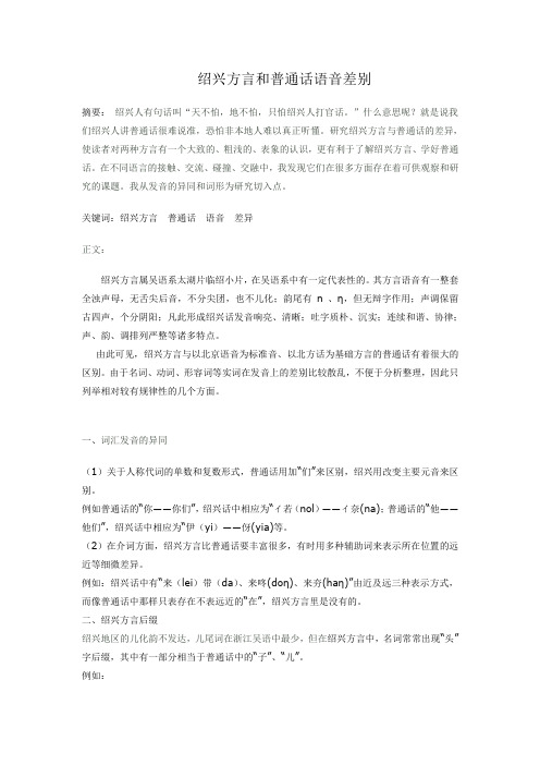 绍兴方言