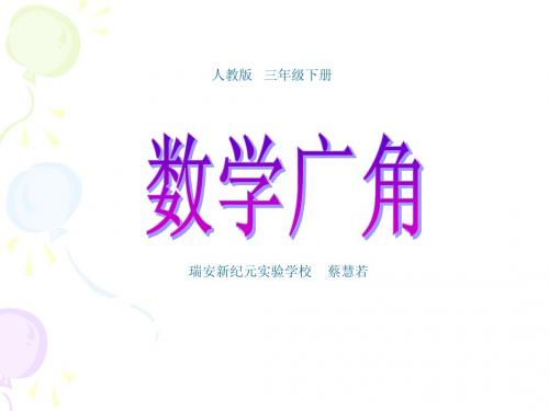 《数学广角》ppt课件4.ppt