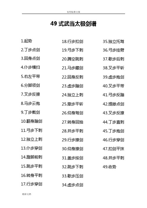 49式武当太极剑谱