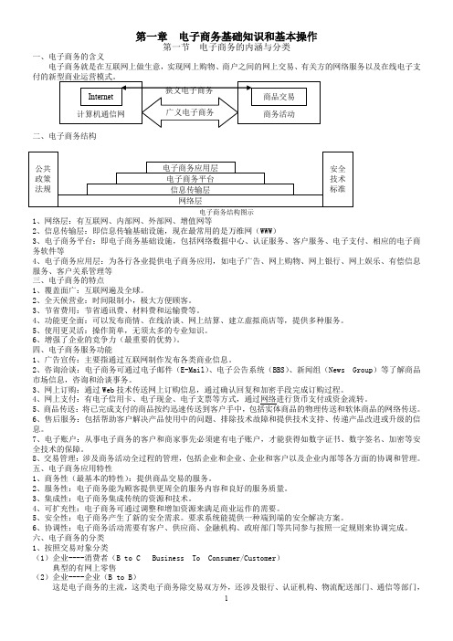 电子商务技能鉴定培训讲义