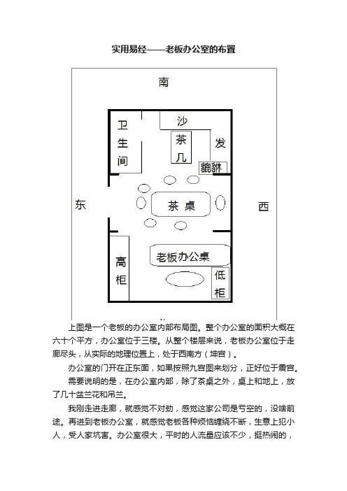 实用易经——老板办公室的布置