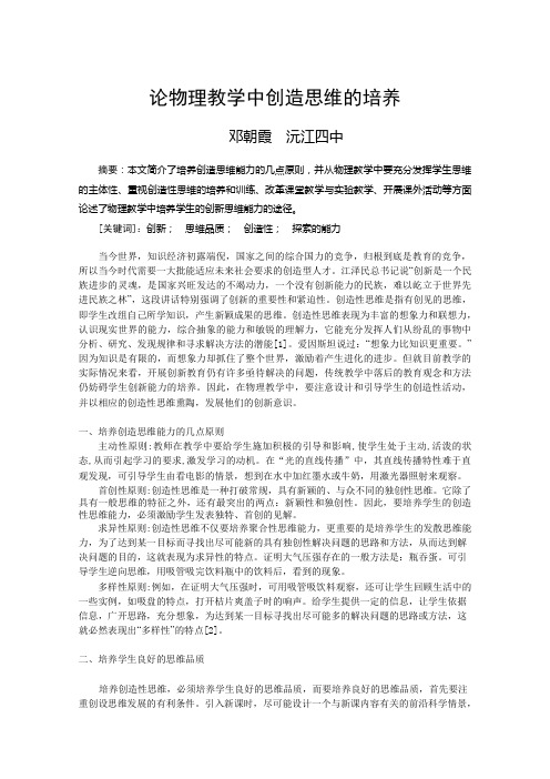 高中物理教学论文论物理教学中创造思维的培养-新人教