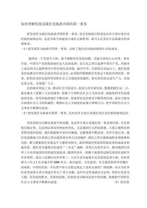[讲解]如何理解发展是我们党执政兴国的第一要务