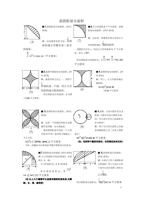 小学六年级求阴影部分面积试题和答案