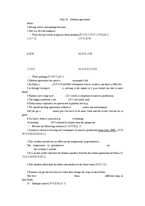 人教版高一英语下册Units19-20单元同步测试题