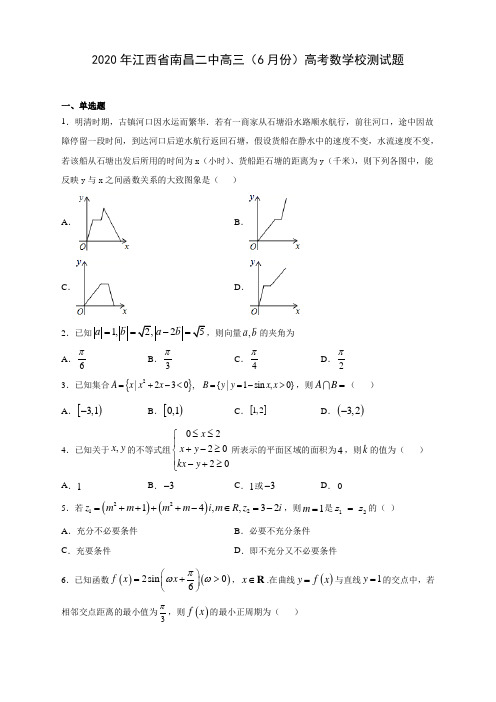 【精品卷】2020年江西省南昌二中高三(6月份)高考数学校测试题(有答案解析)