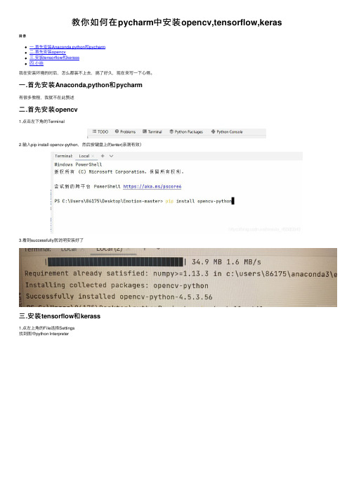 教你如何在pycharm中安装opencv,tensorflow,keras