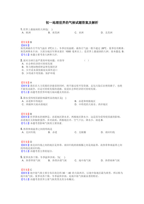 初一地理世界的气候试题答案及解析
