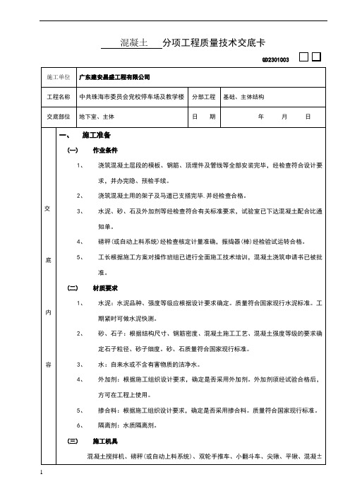 框架结构混凝土工程技术交底