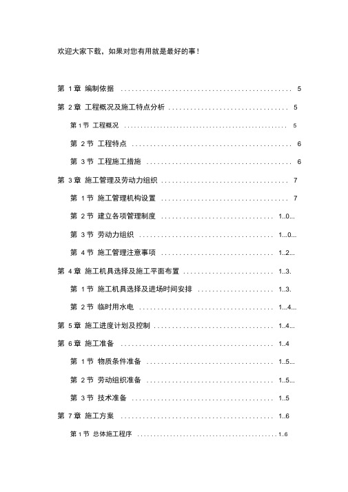 某住宅楼水暖电安装工程施工组织设计方案