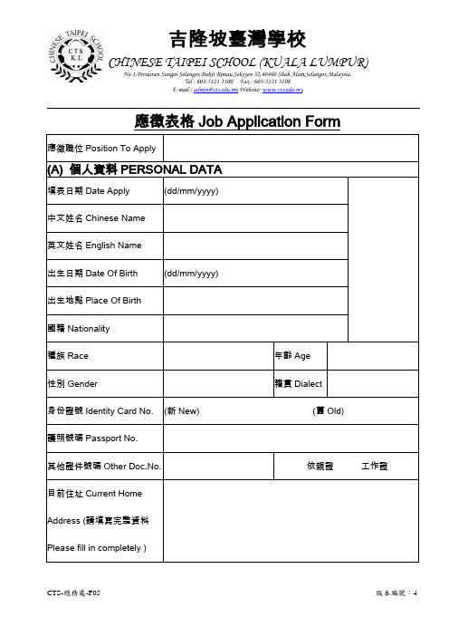 应徵表格Job Application Form