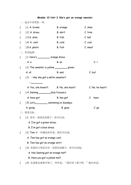 外研三下 Module 10 Unit 2 She’s got an orange sweater 同步练习题
