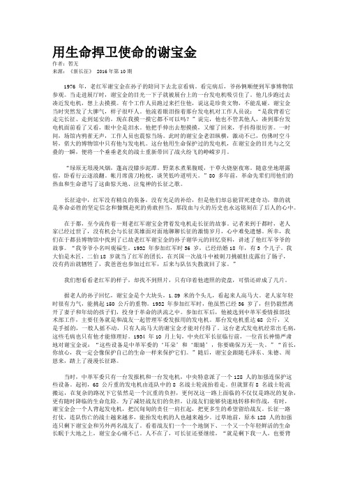 用生命捍卫使命的谢宝金