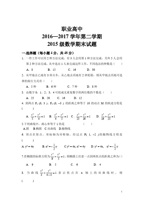 职中二年级数学试题