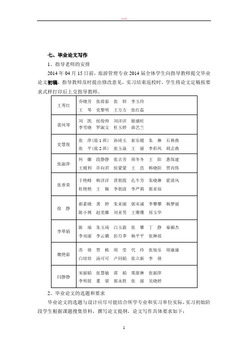 旅游管理专业毕业论文要求(1)