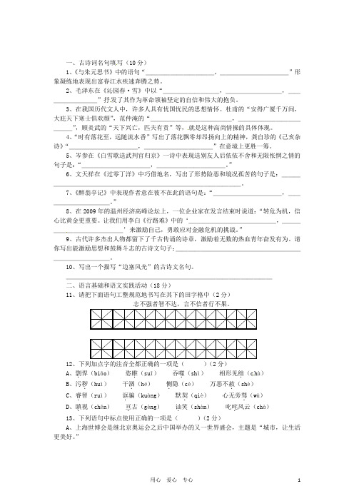 湖北省麻城市八年级语文月考试题(无答案) 新人教版