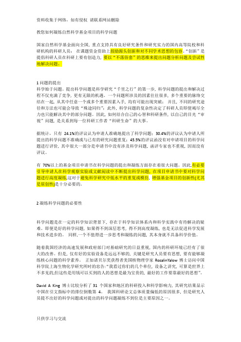 教您如何凝练自然科学基金项目的科学问题