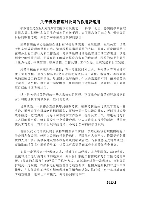 绩效管理对公司的利与弊