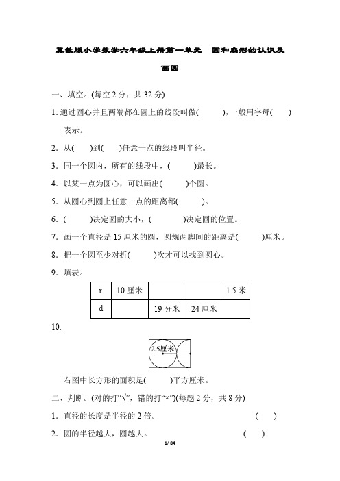 冀教版小学数学六年级上册单元达标试题及答案全册