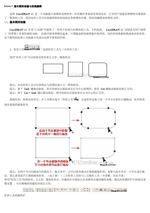 coreldraw学习笔记