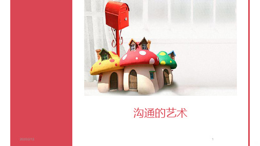 沟通技巧-心理班会课PPT课件
