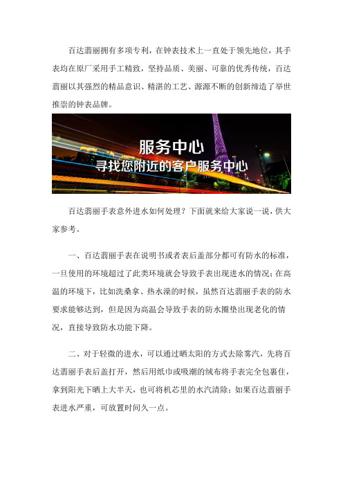济南百达翡丽售后保养中心