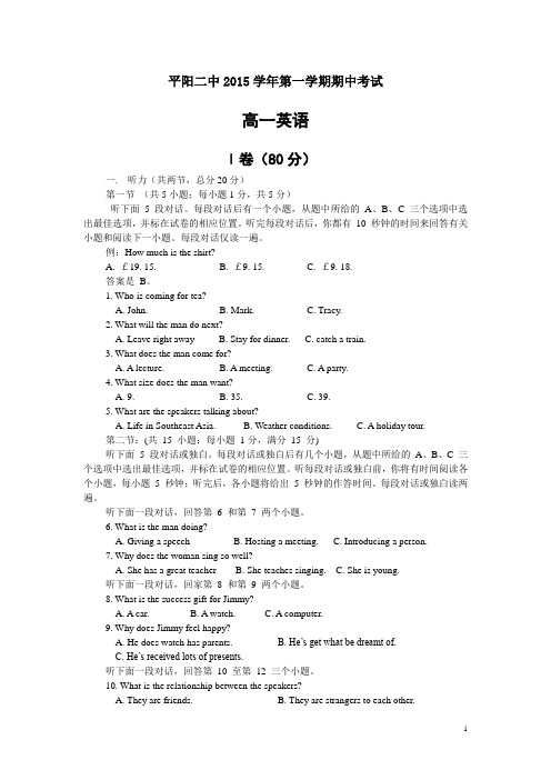 浙江省平阳县二中2015-2016学年高一上学期期中考试英语试卷