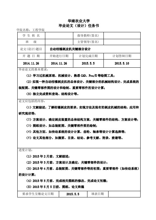 自动柑橘剥皮机关键部分设计