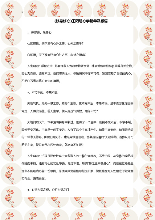 (修身修心)王阳明心学精华及感悟