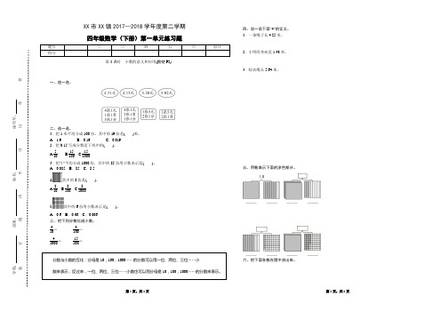 2018年春北师大版四年级数学下册  第一单元练习题