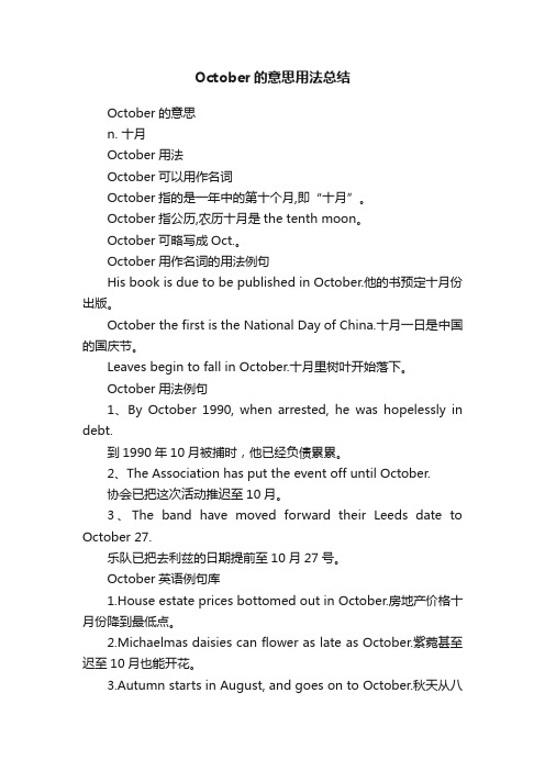 October的意思用法总结