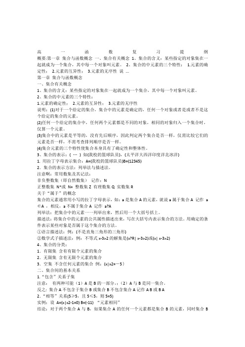 高一函数复习提纲