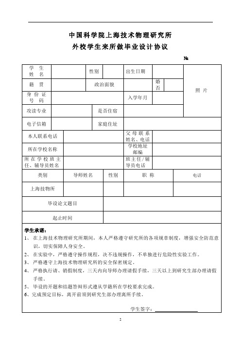 中国科学院上海技术物理研究所